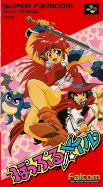 Popful Mail (Japan) box cover front